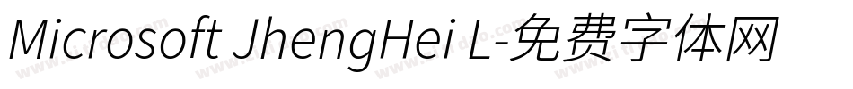 Microsoft JhengHei L字体转换